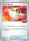 Ultra Ball