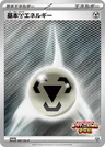Metal Energy