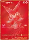 Victini