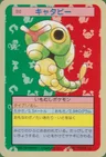 Caterpie