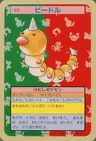 Weedle