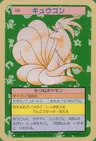 Ninetales