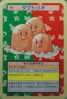 Dugtrio