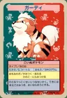 Growlithe