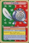 Poliwag