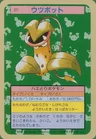 Victreebel
