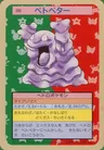 Grimer