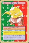 Drowzee