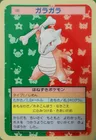 Marowak