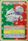 Weezing