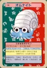 Omanyte