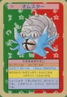 Omastar