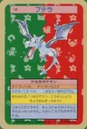 Aerodactyl