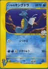 Kingdra
