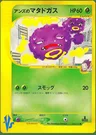 Weezing