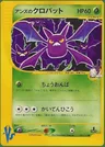 Crobat