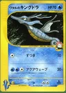 Kingdra