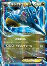 Kingdra EX