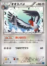 Swellow