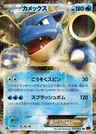 Blastoise EX