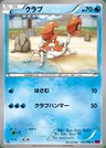 Krabby