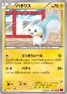 Pachirisu