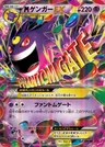 M Gengar EX