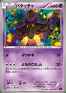 Pumpkaboo