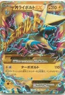 M Manectric-EX