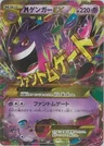 M Gengar-EX