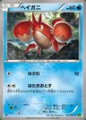 Corphish