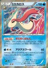 Milotic
