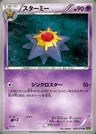 Starmie