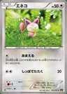 Skitty