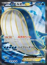 Wailord EX