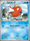 Magikarp