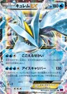 Kyurem EX