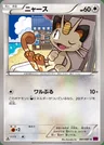 Meowth