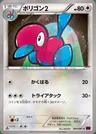 Porygon2