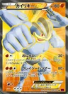Machamp EX