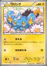 Shinx