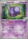 Weezing